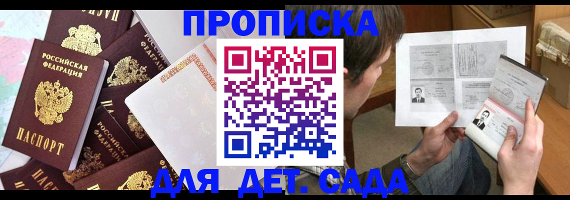 прописка 2025 в Георгиевске